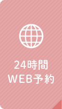 web予約